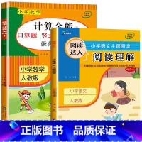 2册:计算全能 + 阅读理解(上册) 小学二年级 [正版]二年级上册下册数学计算题强化训练数学练习题一升二口算题卡天天练