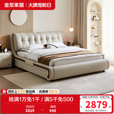 全友家居现代简约真皮软包床屏2024新款主卧高端大气双人床