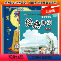 [正版]小学六年级天天读成语经典诗词全套2本诗词阅读提升彩绘版五年级古诗词课外阅读课外书 成语故事书 小学生成语故事大