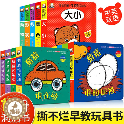 [醉染正版]全套13册猜猜我是谁奇妙洞洞书0-3岁婴儿启蒙早教认知立体翻翻书绘本1-2岁宝宝撕不烂益智启蒙认识卡片婴幼儿