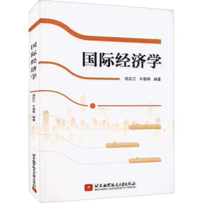 醉染图书国际经济学9787512437449