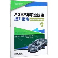 [N]ASE汽车职业技能提升指南(悬架和转向系统维修A4)-9787111651529