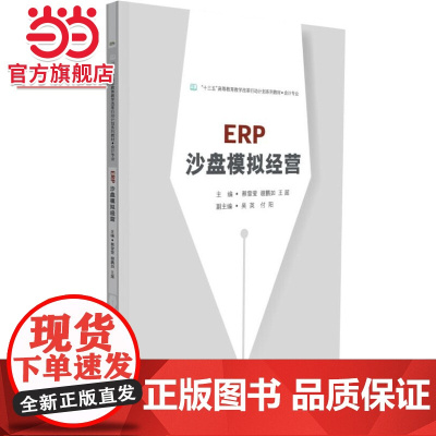 ERP沙盘模拟经营