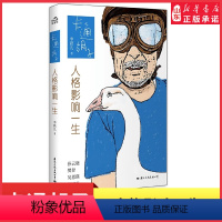 [正版]卡通胡子人格影响一生李跃儿重磅新作专注儿童教育40年樊登孙云晓吴恩瑛倾情家庭教育儿童人格构建核心理念书店书籍