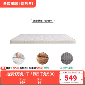 全友家居 椰棕护脊床垫家用棕垫薄款单人榻榻米床垫子