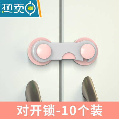显彩10个装婴儿防夹手对开锁宝宝安全锁儿童抽屉锁冰箱锁柜门锁马桶锁 10个装-对开锁[红色]房门安全扣