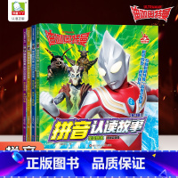 迪迦奥特曼拼音认读故事4本 [正版]全4册迪迦奥特曼拼音认读故事漫画书 3-6-9岁幼儿园小学生一二年级奥特曼书籍绘本连