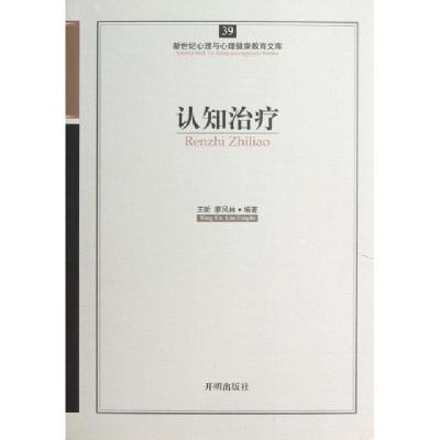 醉染图书认知治疗97875131084