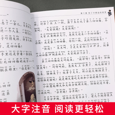 [M]大林小林 儿童彩图注音版-9787547723173