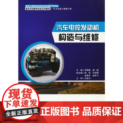 汽车电控发动机构造与维修