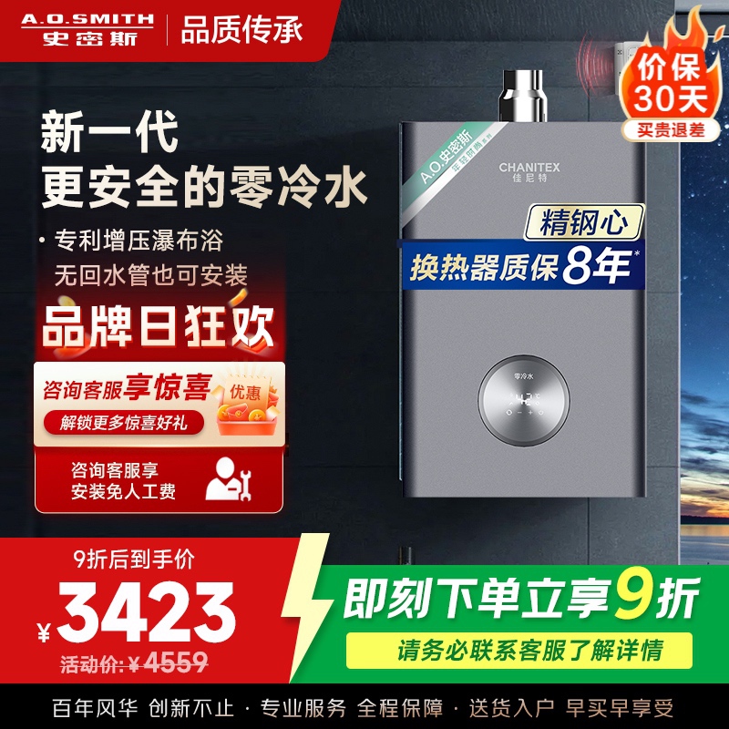 AO史密斯16升零冷水燃气热水器佳尼特 不锈钢换热器包8年 负压更安全 恒温大水量JSQ31-TJD
