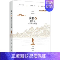 [正版]读书,带我去山外边的海 陈行甲 人民日报出版社 演员郭晓东微博 文学 中国古诗词 诗歌是人类精神的载体 书籍
