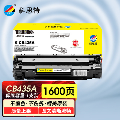 科思特K CB435A/CRG912硒鼓 适用惠普P1005 P1006 CRG912 LBP 3108 3018专业版