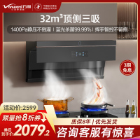 万和小蓝光WL890[一级能效]抽吸油烟机家用 顶侧双吸32风量蓝光杀菌AI变频巡航1400Pa静压 WL890