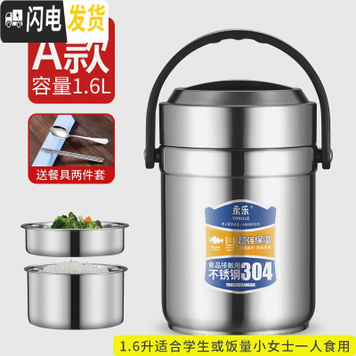 三维工匠304不锈钢保温饭盒 上班族真空超长保温桶多层学生便当盒便携提锅 A型1.6+餐具