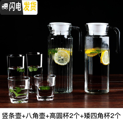 三维工匠冷水壶玻璃凉水壶瓶大容量泡茶壶防爆家用耐热高温凉白开水杯套装 竖条壶+八角壶+高圆杯2+矮四角杯2