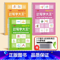 [3本]学前300字(送消失笔) [正版]幼儿园凹槽练字帖学前300字学前班儿童启蒙数字拼音控笔宝宝3岁456幼小衔接练