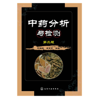 醉染图书分析与检测(时维静)(第二版)9787122249982