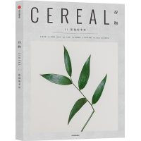 正版新书]谷物11:孤独的本质英国Cereal编辑部9787521702897