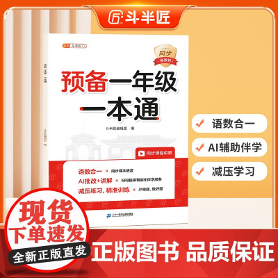 2025新版预备一年级语文数学一本通幼小衔接教材全套一日一练幼升小拼音识字暑假作业衔接练习册一年级入学准备幼儿园大班每日