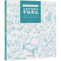 正版新书]手绘新视界:工业产品设计手绘表达赵颖9787512390911