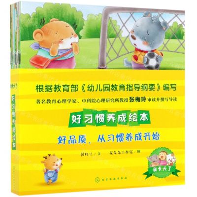 [N]好习惯养成绘本(共12册)/我长大了-9787122340344