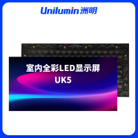 洲明 室内全彩LED显示屏 UK5 平方米