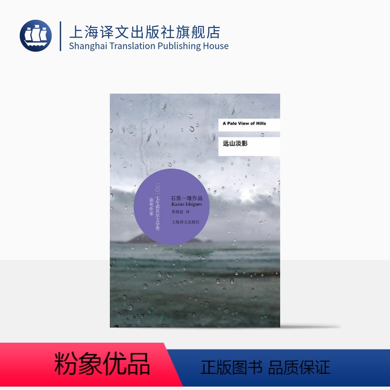 [正版]远山淡影(精装) 石黑一雄 诺贝尔文学奖得主 豆瓣2021年度致敬作家 被掩埋的巨人/小夜曲/浮世画家 外国日