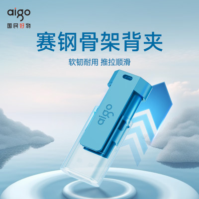 爱国者(aigo)64GB USB3.2 U盘 U132 背夹式 伸缩优盘 年轻双色好搭配 湖泊蓝