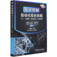 音像步步图解自动化综合技能(双色印刷)韩雪涛 著