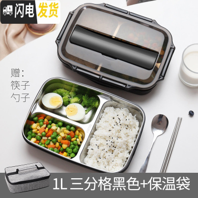 三维工匠饭盒便当男餐盘小学生高中学生儿童分多格分隔型不锈钢防烫午餐盒 3格黑色1000+筷子勺子+保温袋