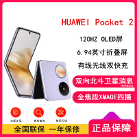 华为 Pocket 2 芋紫 12GB+256GB 超平整超可靠 全焦段XMAGE四摄 华为折叠屏鸿蒙手机 Pocket2