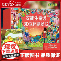 [央视网]安徒生童话3D立体剧场书礼盒装 套装共8册 5-7公主生日礼物 经典童话故事书3d立体翻翻书 QH