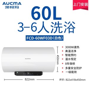 澳柯玛电热水器家用洗澡出租房60L速热储水式60升热水器白色