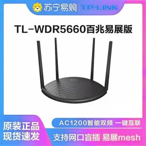 普联(TP-LINK)TL-WDR5660易展版 AC1200无线路由器wifi信号放大器双频大功率家用穿墙 黑色