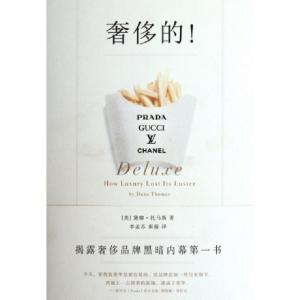 正版新书]奢侈的(美)黛娜·托马斯|译者:李孟苏//崔薇97875624635