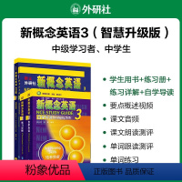 [正版]新概念英语智慧版3学习组合(学生用书+自学导读+练习详解+练习册)(全4册)