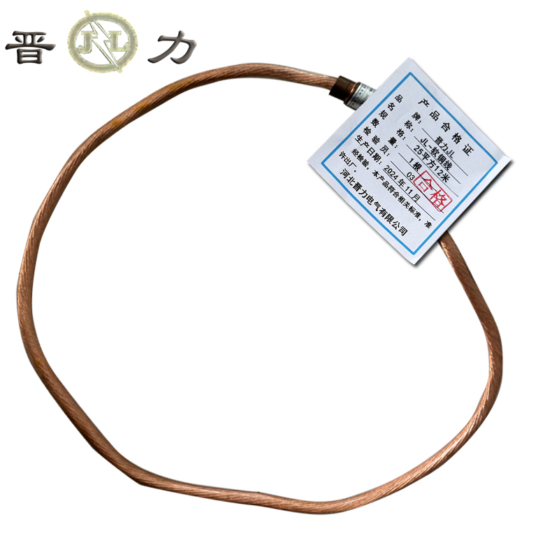 晋力 JL JL-10v 软铜线 25平方12米 根