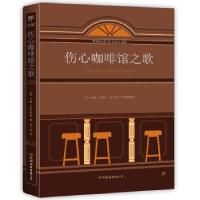 音像伤心咖啡馆之歌[美]卡森·麦卡勒斯著,李文俊 译
