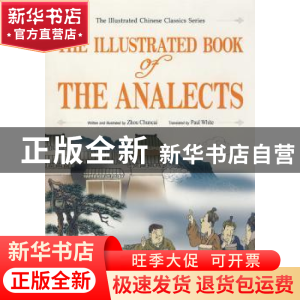 正版 论语图典 周春才 新世界出版社 9787802285934 书籍