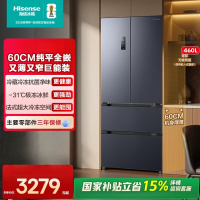 海信 BCD-460S3FZKQD星辰 460超薄零嵌入式四开门法式多门一级能效风冷无霜