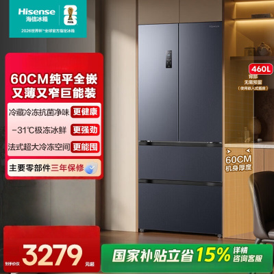海信冰箱460超薄零嵌入式法式四开门多门一级能效风冷无霜BCD-460S3FZKQD 灰色