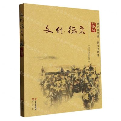 [N]文化德宏(梁河)-9787222206236