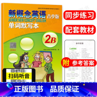 [正版]新概念英语青少版2B单词默写本 含参考答案 听力扫码发音 新概念青少版2B默写 中小学生短语句子单词听力默写听