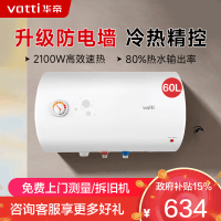 华帝(VATTI)电热水器60升储水式家用 防电墙 2000w速热 节能免费安装小型 DJF60-i14020