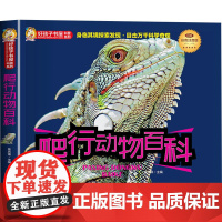 醉染图书爬行动物百科 彩色注音版9787227074427