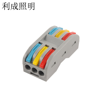 利成照明 照明连接器 三进三出 20个