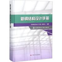 钢结构设计手册