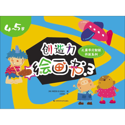 醉染图书创造力绘画书9787538485134