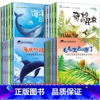 30册:科普绘本①+②+大自然的奥秘①+② [正版]奇妙大自然科普绘本 儿童绘本4一6岁幼儿园阅读绘本3一6小中大班5岁